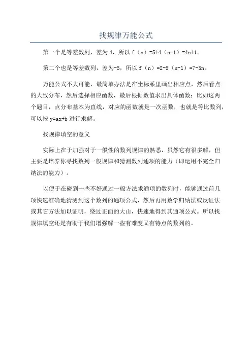 找规律万能公式