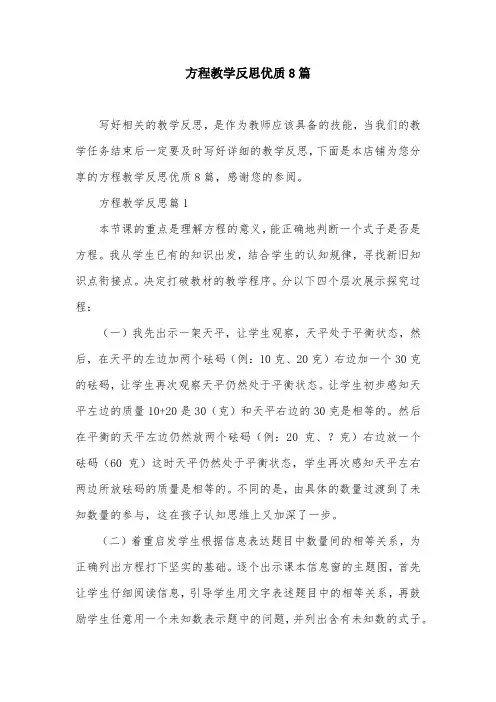 方程教学反思优质8篇