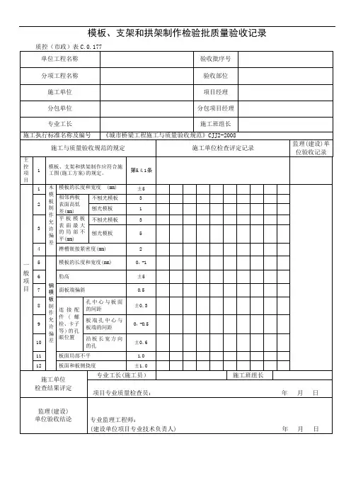 9-2桥梁CJJ2-2008检验批表格范文