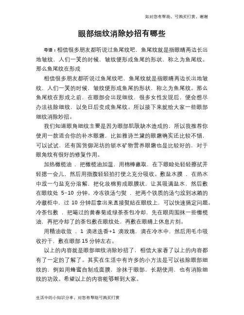 眼部细纹消除妙招有哪些