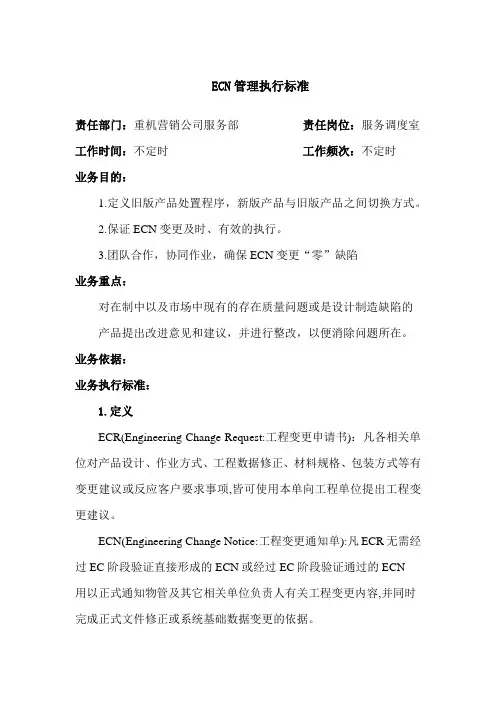 ECN 内容整理