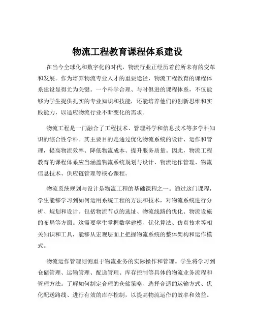 物流工程教育课程体系建设