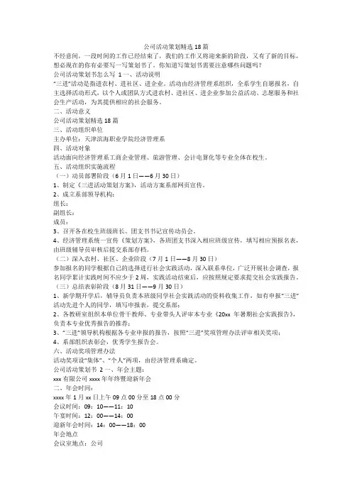 最新-公司活动策划精选18篇