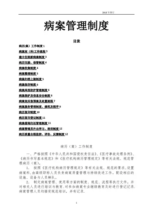 病案管理制度(2018年)