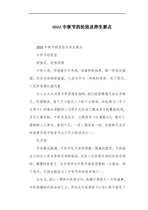 2022中秋节的民俗及养生要点