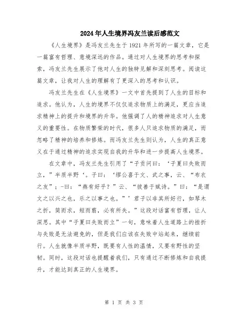 2024年人生境界冯友兰读后感范文