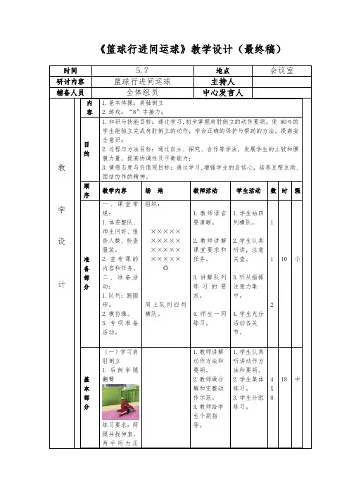 7《篮球行进间运球》教学设计(最终稿)