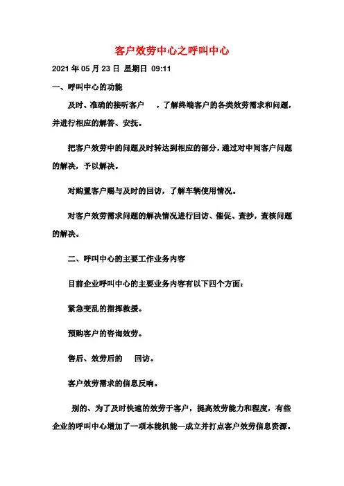 客户服务中心之呼叫中心