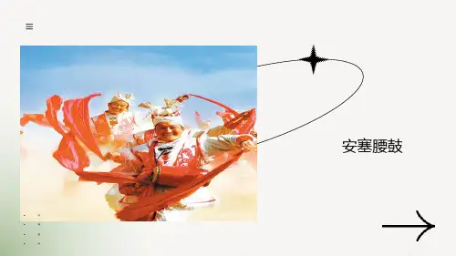 3《安塞腰鼓》 课件(共21张PPT)