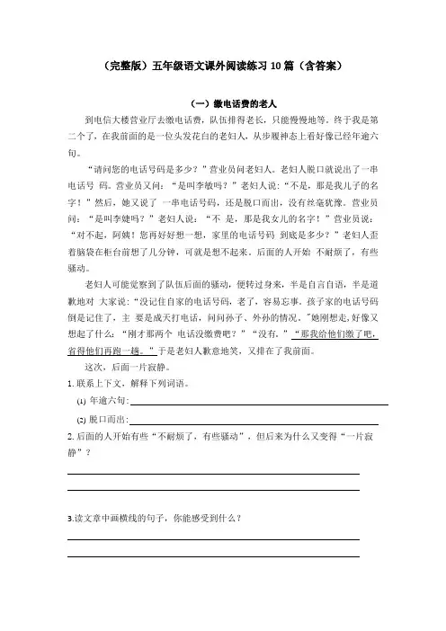 小学五年级课外阅读练习(含答案解析)