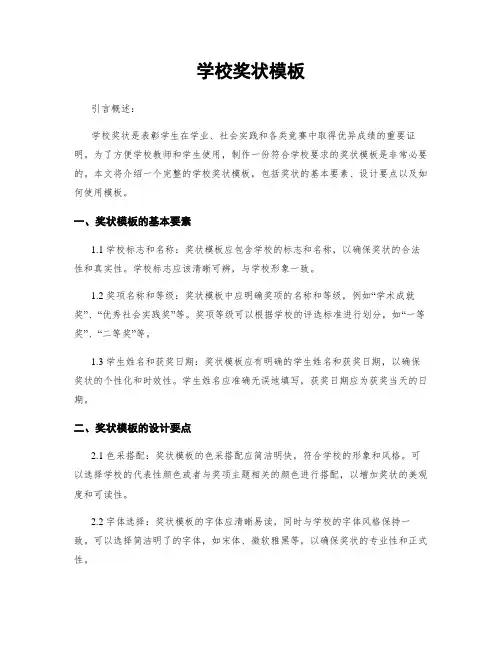 学校奖状模板