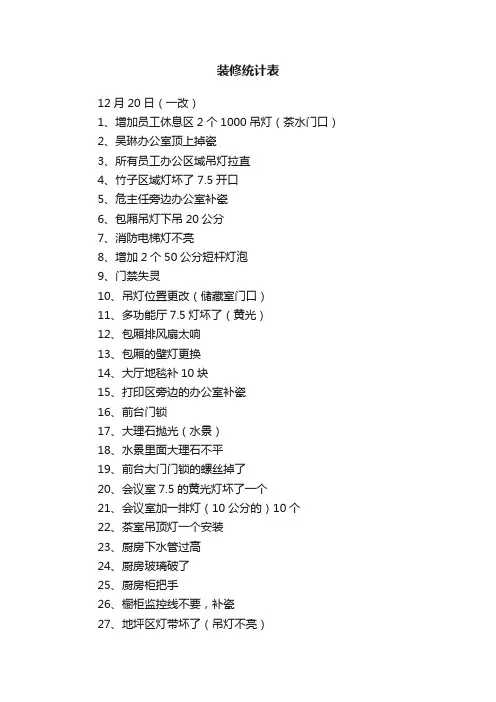 装修统计表