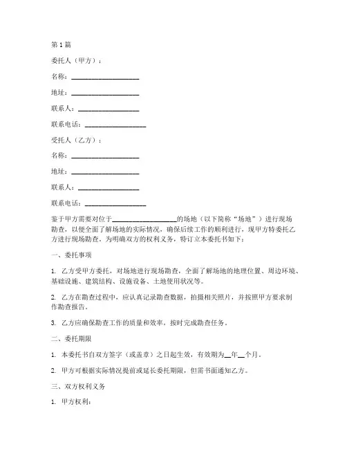现场勘查委托书范本(3篇)