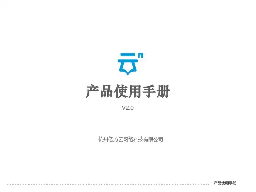 亿方云产品使用手册.pdf_1697944405.625637说明书