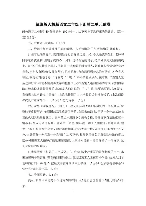 统编版人教版语文二年级下册第二单元试卷