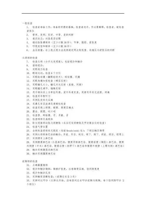 体格检查方法训练(检查顺序)