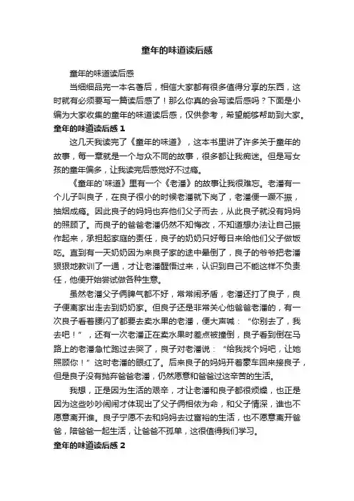 童年的味道读后感