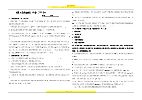 施工企业会计试卷(100分)