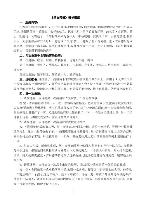 《堂吉诃德》情节概括与判断题