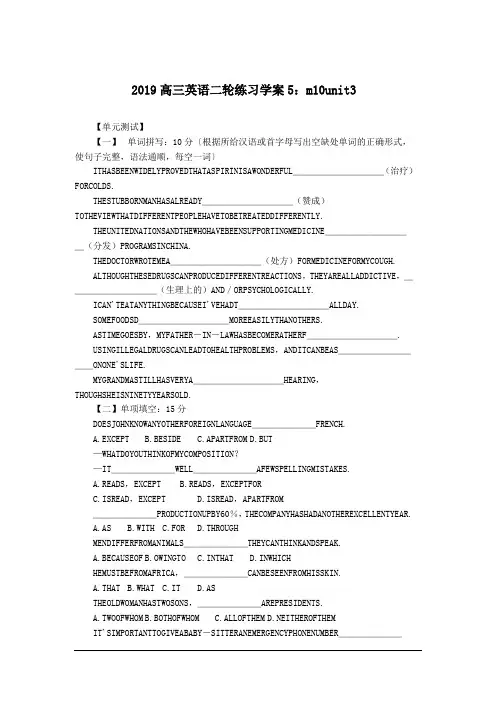 2019高三英语二轮练习学案5：m10unit3