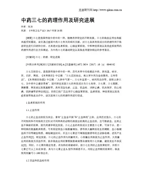 中药三七的药理作用及研究进展