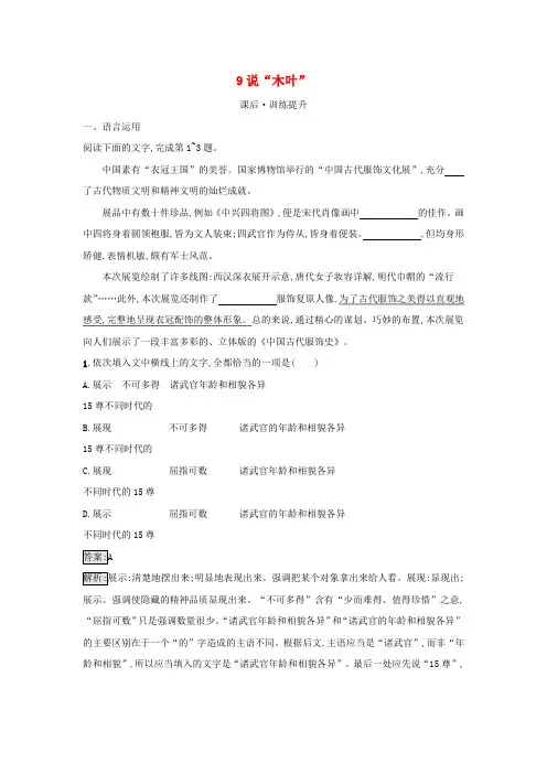 高中语文第三单元9说“木叶”课后习题部编版必修下册