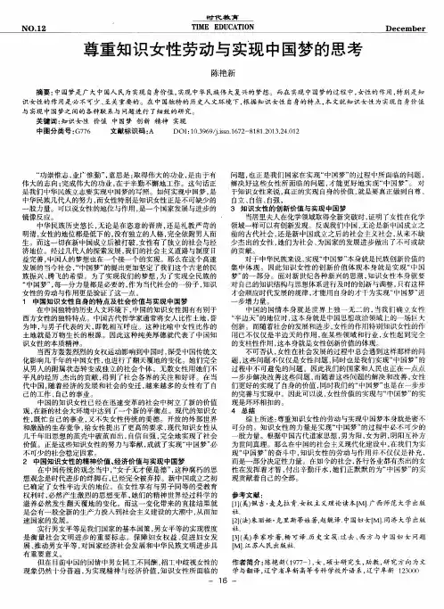 尊重知识女性劳动与实现中国梦的思考
