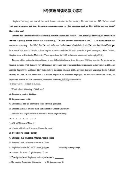 中考英语阅读记叙文练习