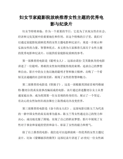妇女节家庭影院放映推荐女性主题的优秀电影与纪录片