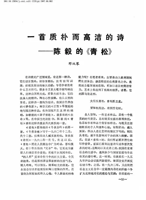一首质朴而高洁的诗——陈毅的《青松》