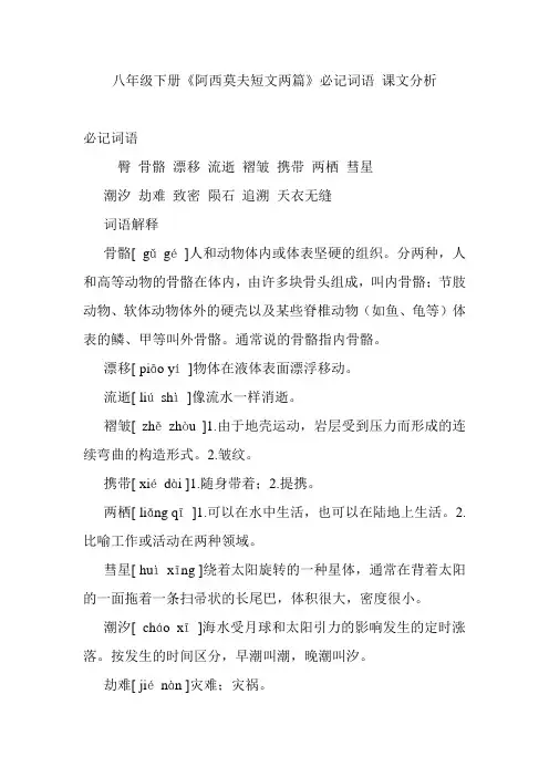 八年级下册《阿西莫夫短文两篇》必记词语 课文分析