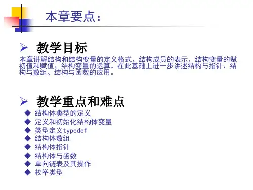 第08章.结构体和枚举类型