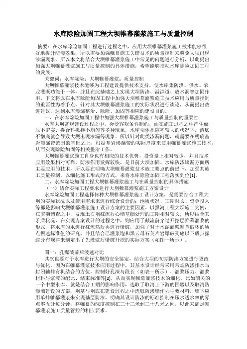 水库除险加固工程大坝帷幕灌浆施工与质量控制