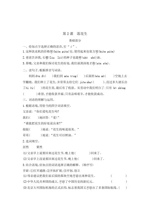 【精品】五年级语文上册一课一练第2课落花生 含答案
