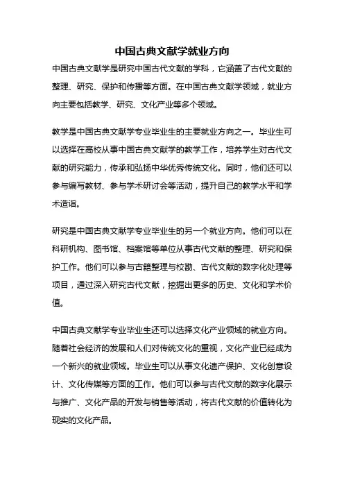 中国古典文献学就业方向