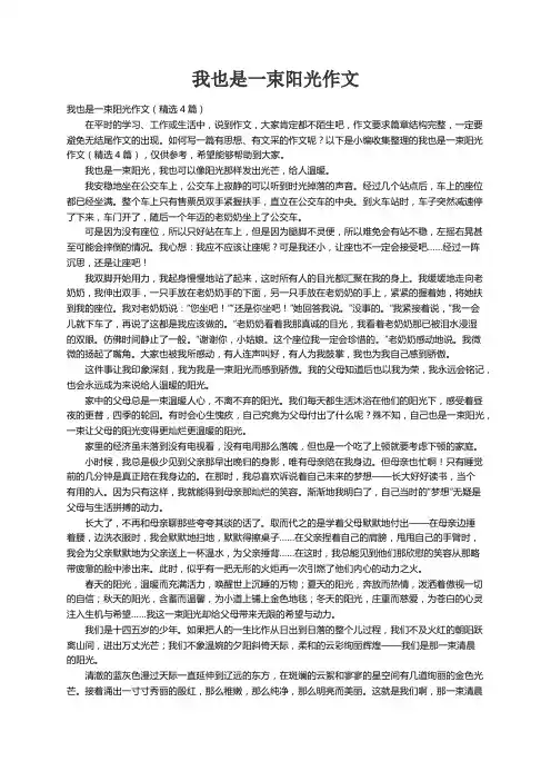 我也是一束阳光作文（精选4篇）