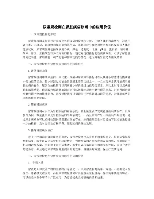 尿常规检测在肾脏疾病诊断中的应用价值