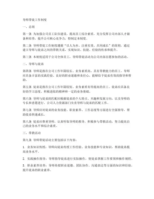 导师带徒工作制度