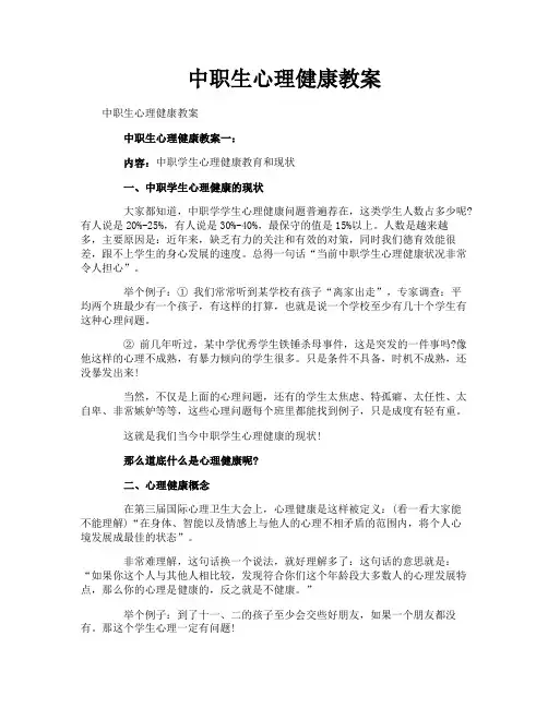 中职生心理健康教案