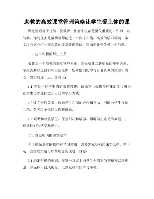 助教的高效课堂管理策略让学生爱上你的课