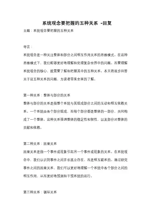 系统观念要把握的五种关系 -回复