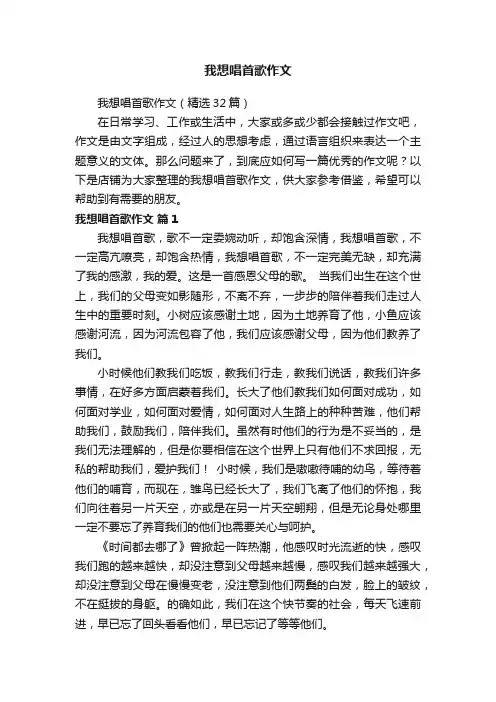 我想唱首歌作文