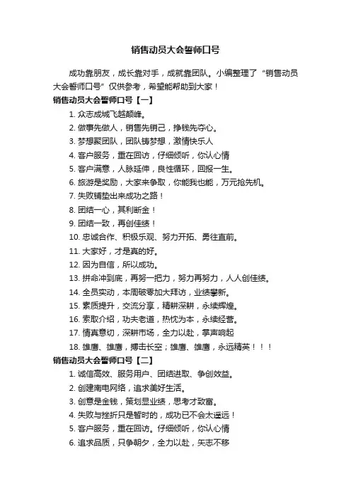 销售动员大会誓师口号