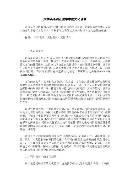 大学英语词汇教学中的文化现象