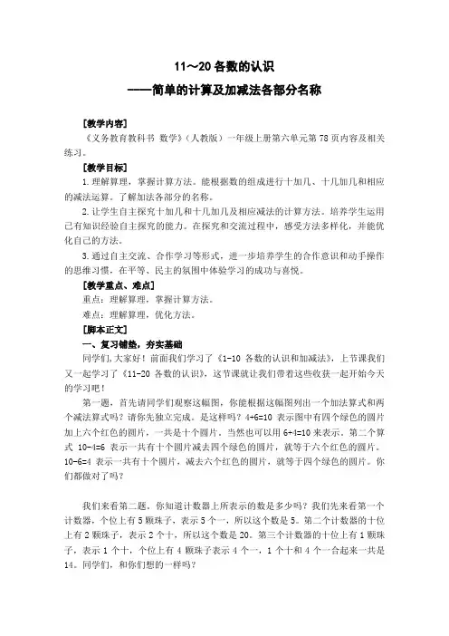 一年级上数学教案-24  11～20各数的认识—简单的计算及加减法各部分名称 人教版
