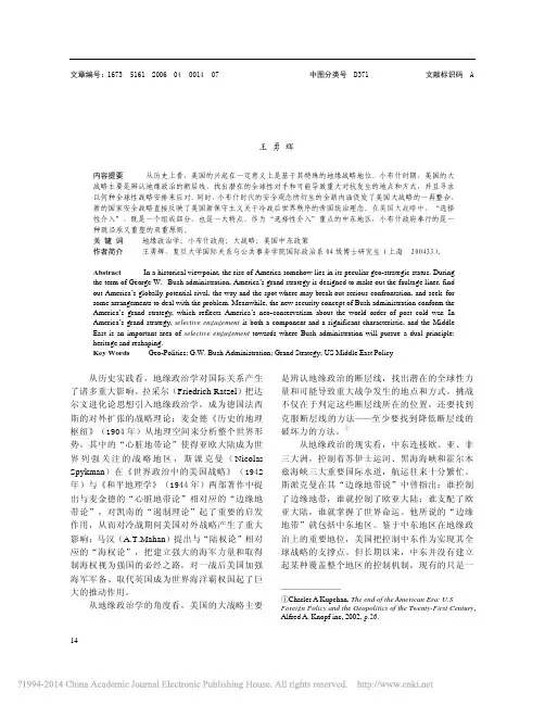 解读小布什时期美国大战略中的中东政策_王勇辉