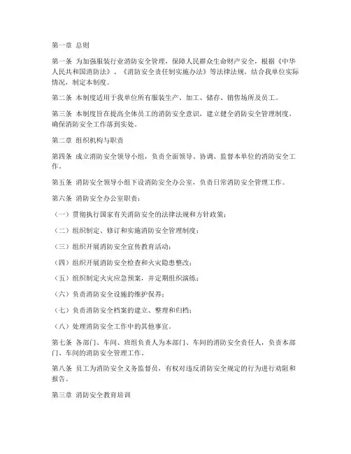 服装消防安全管理制度