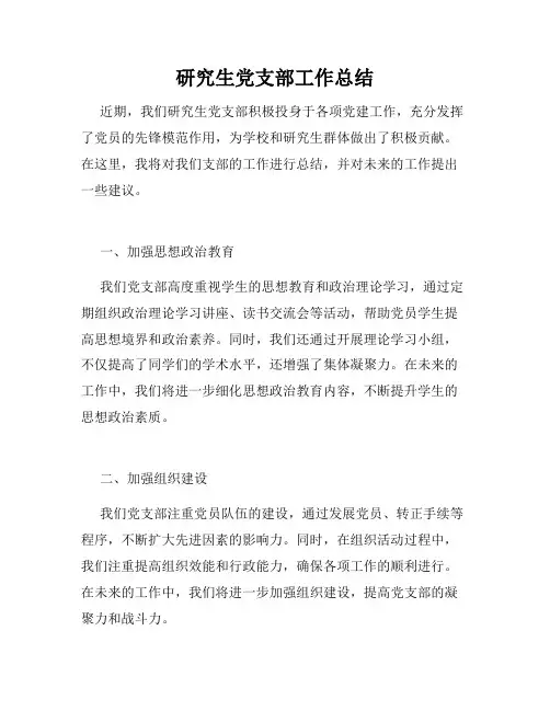 研究生党支部工作总结