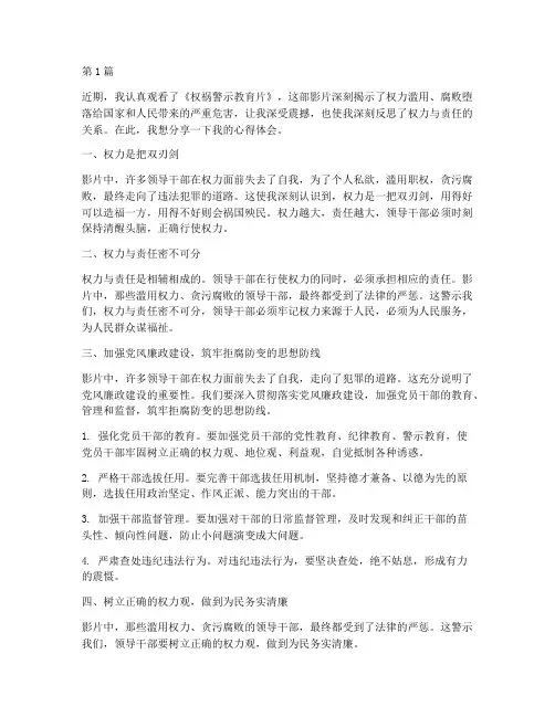 权祸警示教育片心得体会(3篇)