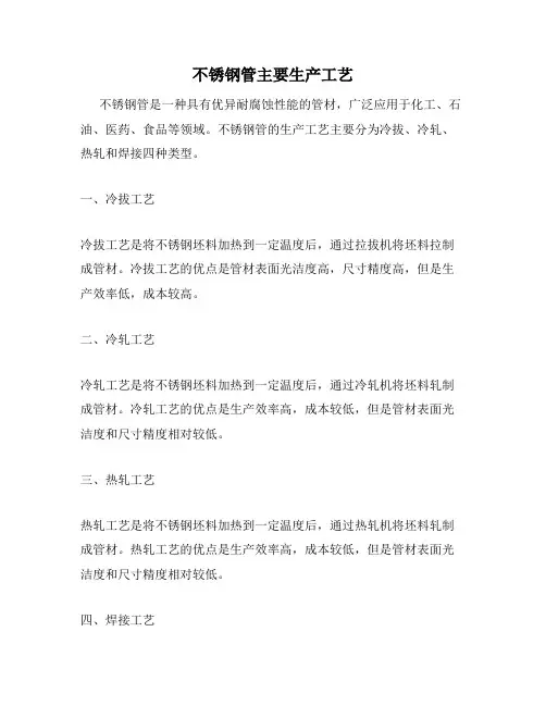 不锈钢管主要生产工艺